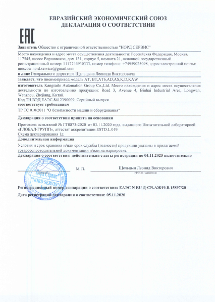 Pneumatic actuator EAC certificate DOC010.jpg